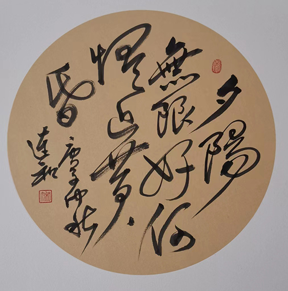 徐连和作品11《夕阳无限好 何惧近黄昏》